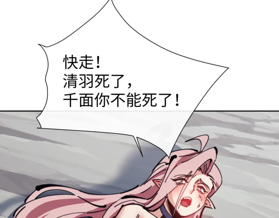 《师尊：这个冲师逆徒才不是圣子》第121话 用什么和我交换~ 第132页
