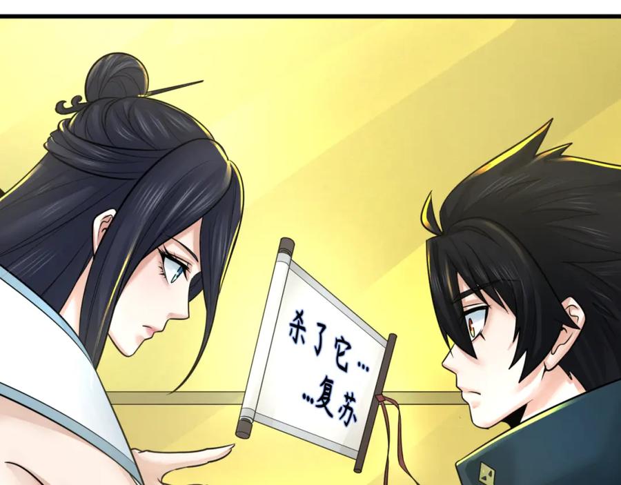 全球诡异时代 第119话 最后一搏！ 第87页