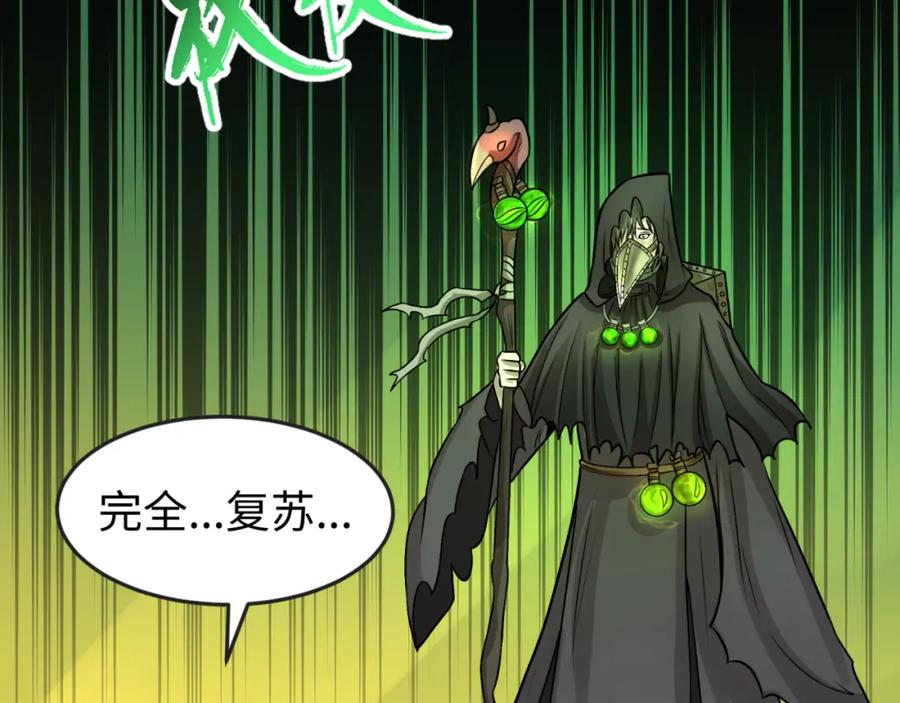 全球诡异时代 第119话 最后一搏！ 第59页