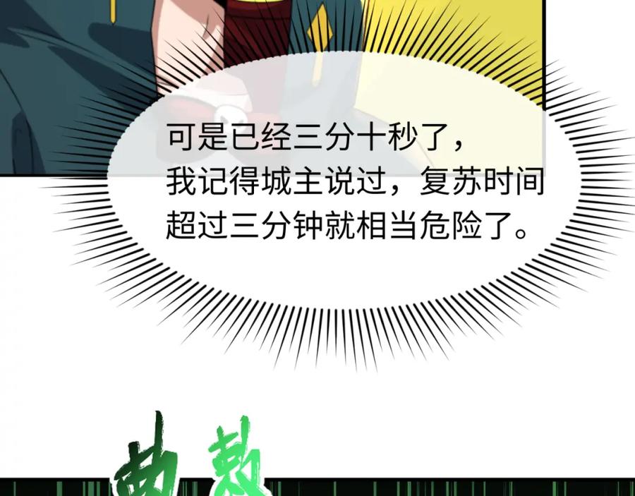 全球诡异时代 第119话 最后一搏！ 第58页