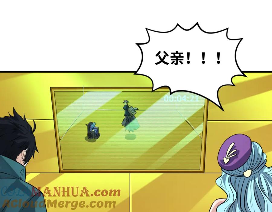 全球诡异时代 第119话 最后一搏！ 第73页
