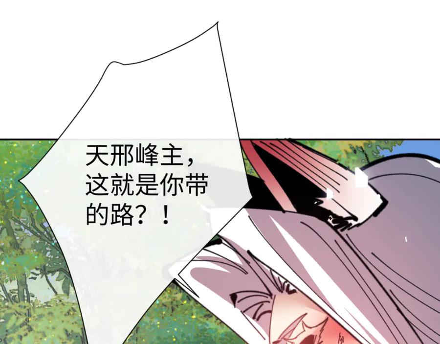 《师尊：这个冲师逆徒才不是圣子》第121话 用什么和我交换~ 第154页
