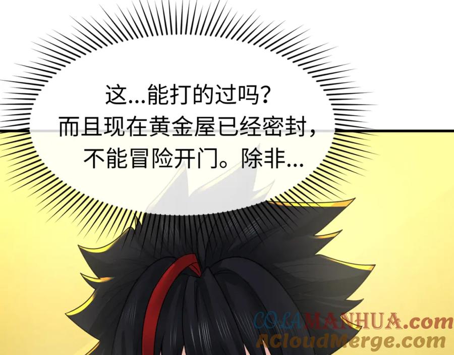 全球诡异时代 第119话 最后一搏！ 第93页