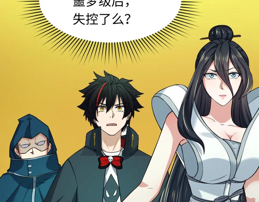 全球诡异时代 第119话 最后一搏！ 第80页