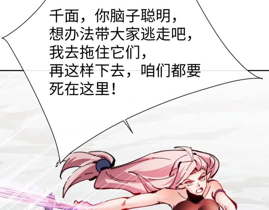 《师尊：这个冲师逆徒才不是圣子》第121话 用什么和我交换~ 第116页