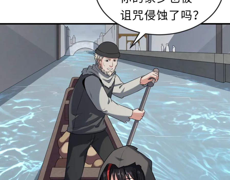 全球诡异时代 第120画 噩梦级鬼域！ 第56页