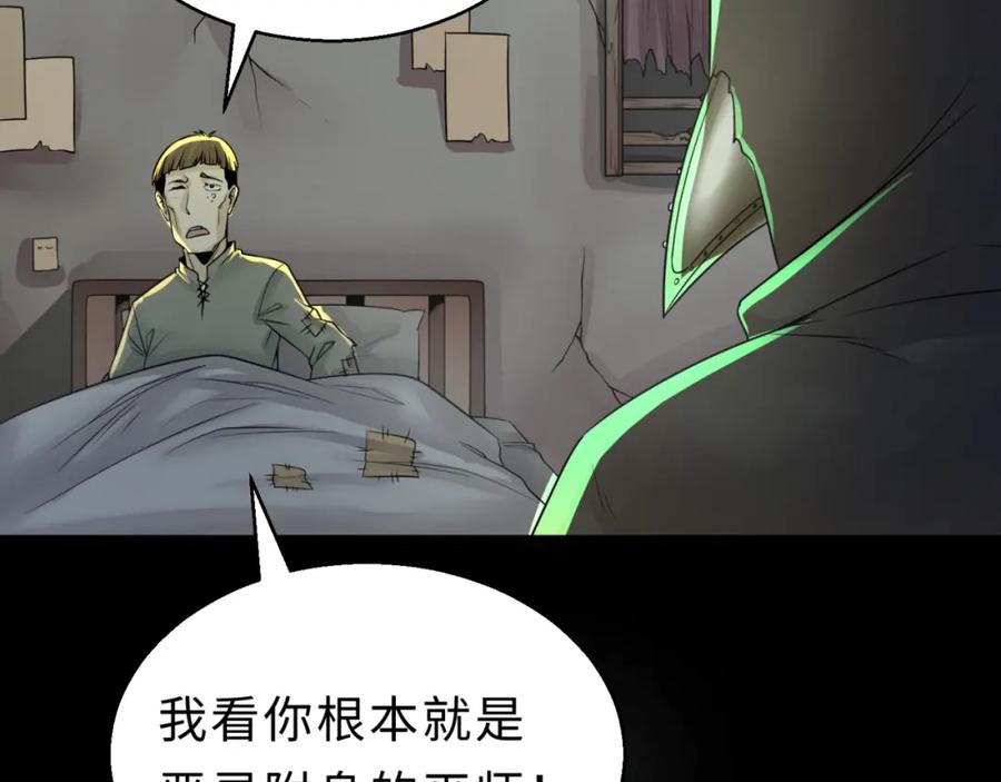 全球诡异时代 第120画 噩梦级鬼域！ 第111页