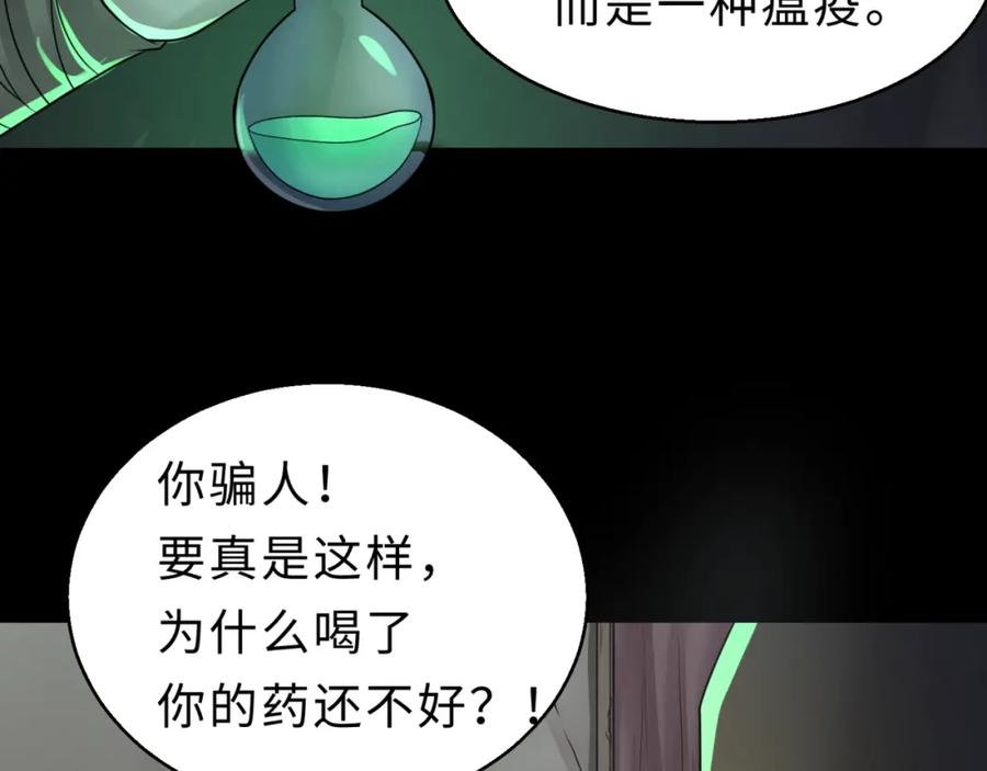 全球诡异时代 第120画 噩梦级鬼域！ 第110页