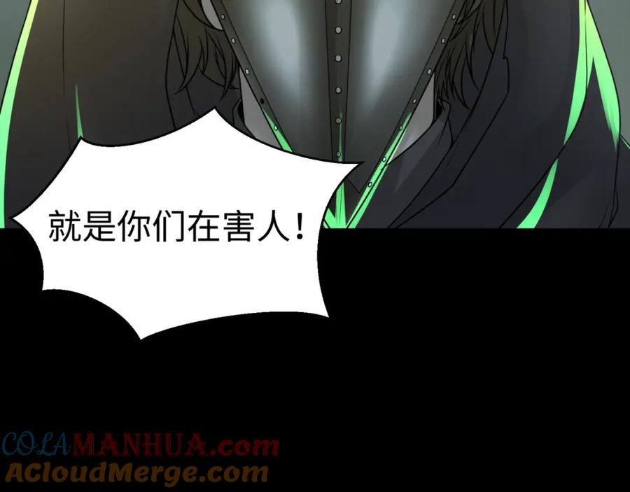 全球诡异时代 第120画 噩梦级鬼域！ 第113页
