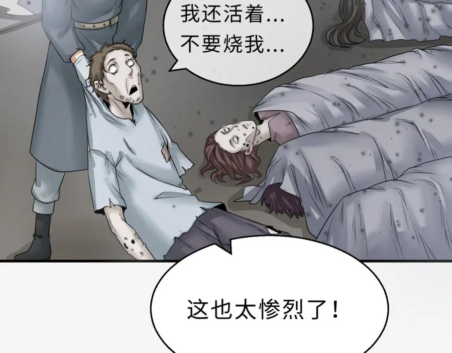 全球诡异时代 第120画 噩梦级鬼域！ 第104页
