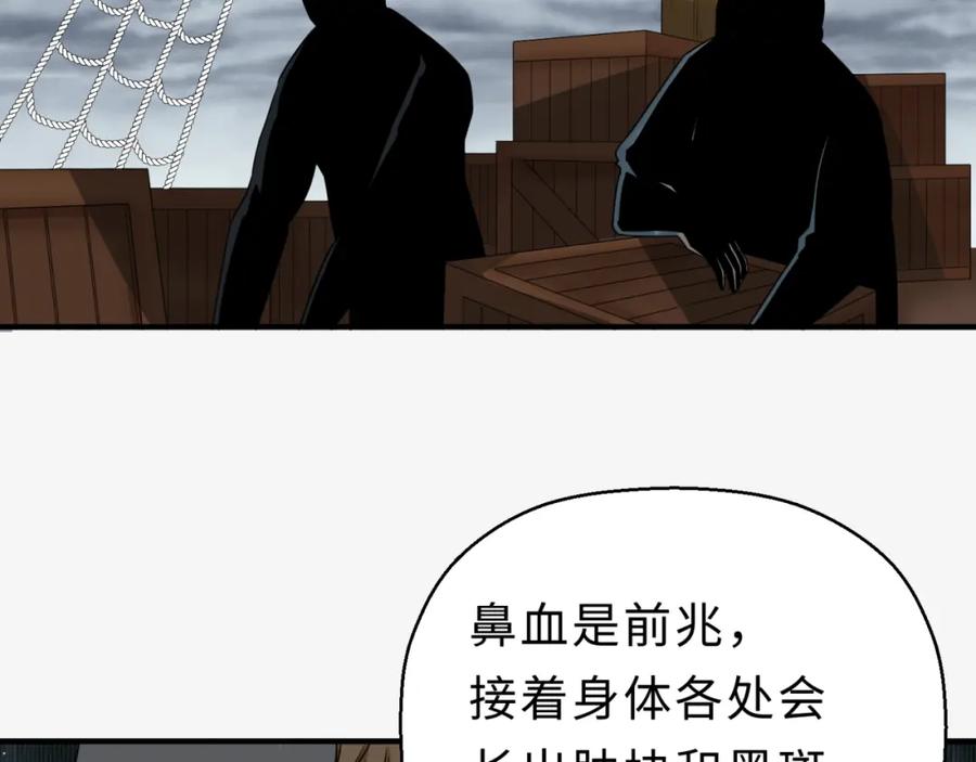 全球诡异时代 第120画 噩梦级鬼域！ 第70页