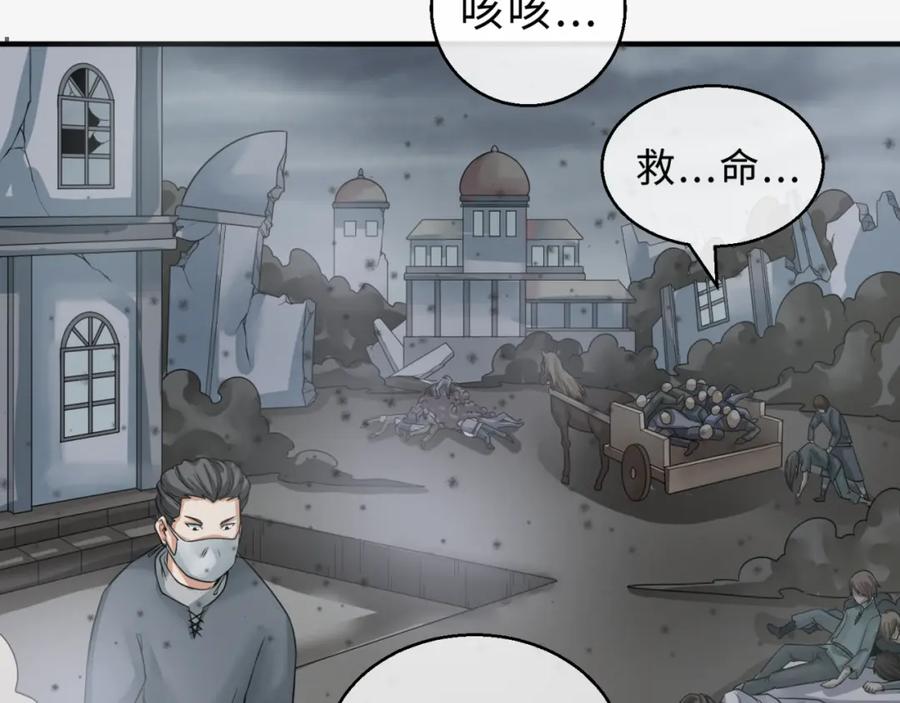 全球诡异时代 第120画 噩梦级鬼域！ 第103页