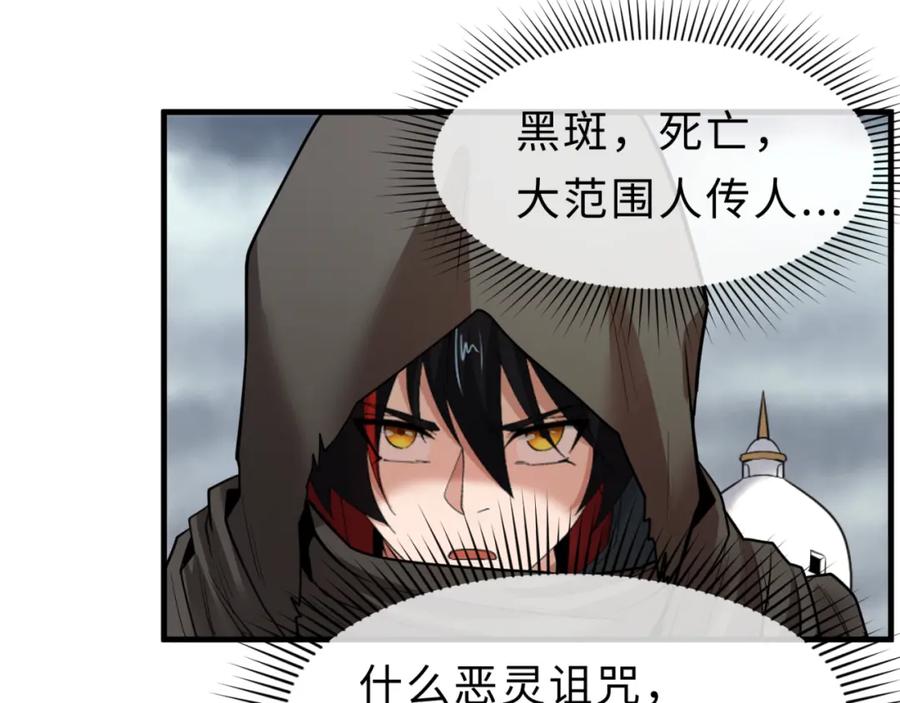 全球诡异时代 第120画 噩梦级鬼域！ 第79页