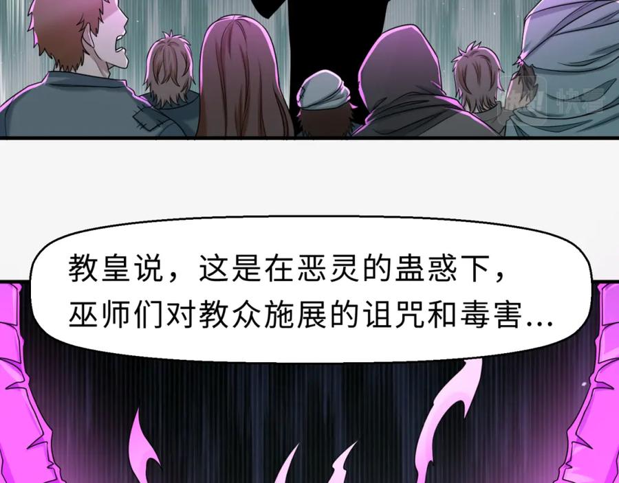 全球诡异时代 第120画 噩梦级鬼域！ 第74页