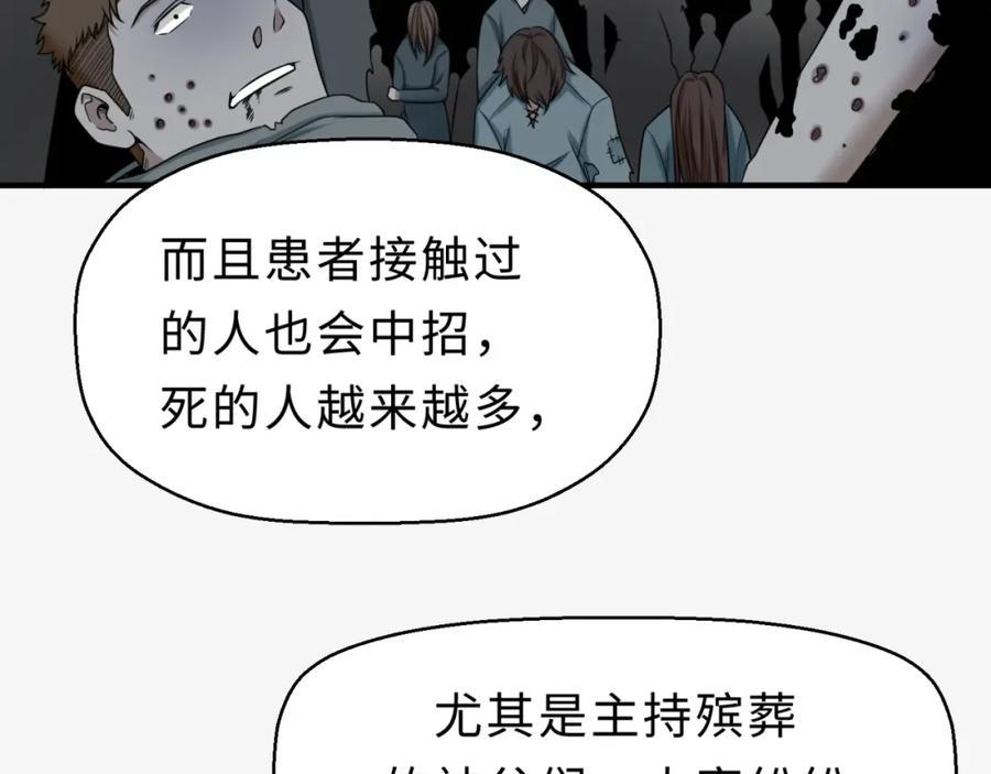 全球诡异时代 第120画 噩梦级鬼域！ 第72页