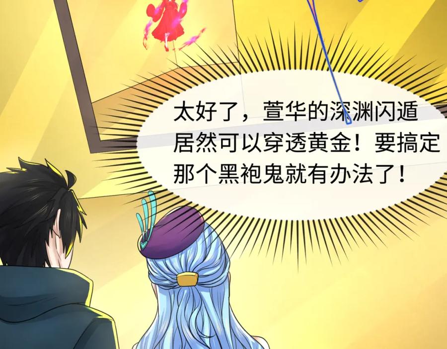 全球诡异时代 第120画 噩梦级鬼域！ 第6页