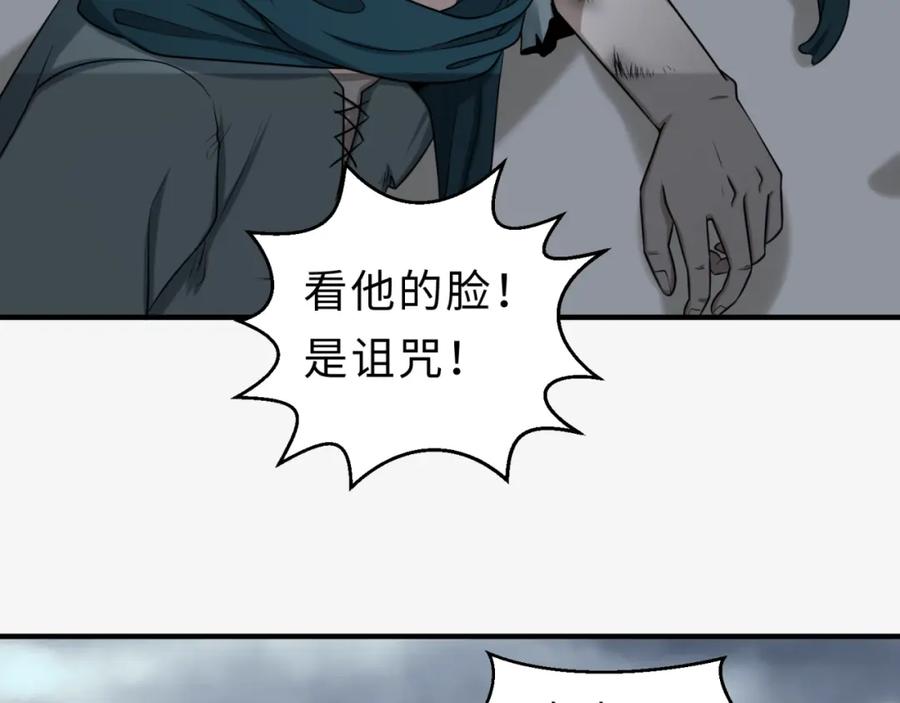 全球诡异时代 第120画 噩梦级鬼域！ 第63页