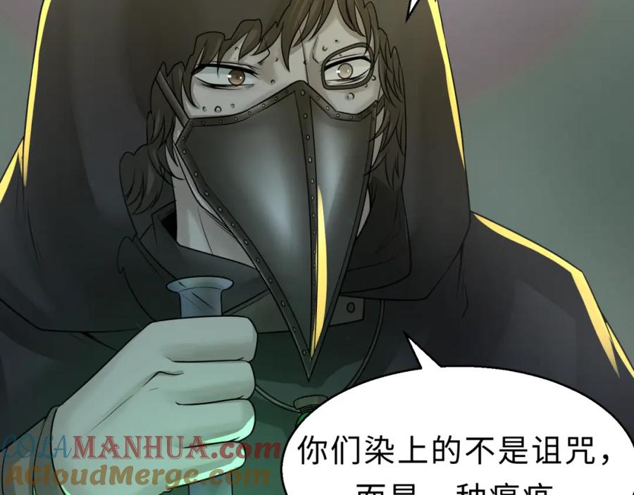 全球诡异时代 第120画 噩梦级鬼域！ 第109页