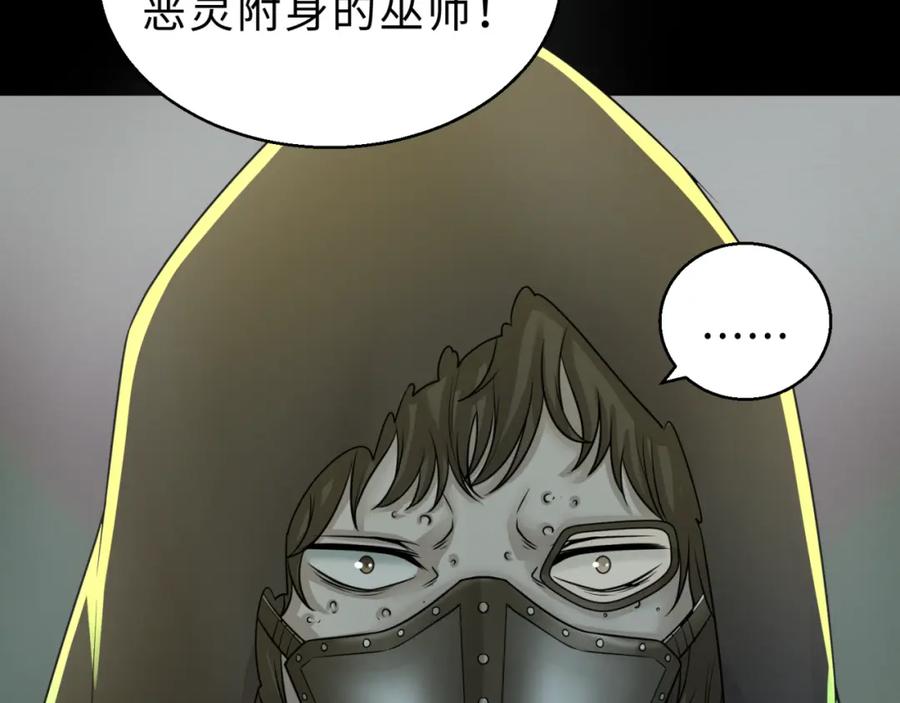 全球诡异时代 第120画 噩梦级鬼域！ 第112页