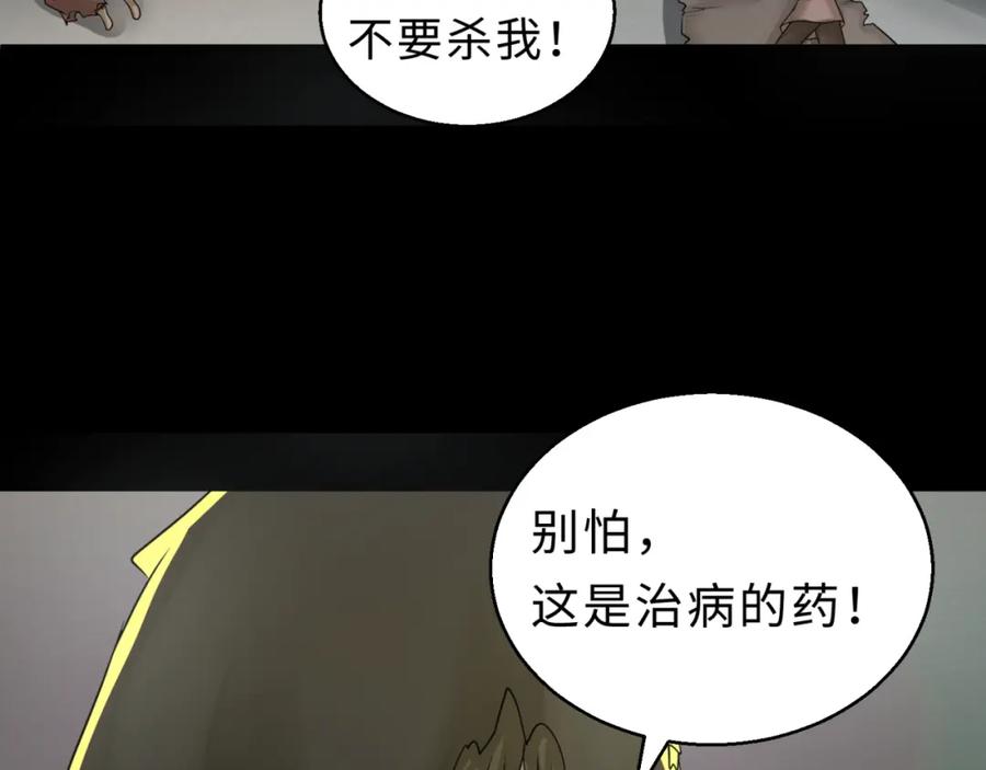 全球诡异时代 第120画 噩梦级鬼域！ 第108页