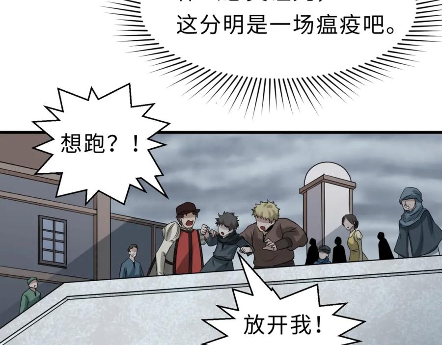 全球诡异时代 第120画 噩梦级鬼域！ 第80页