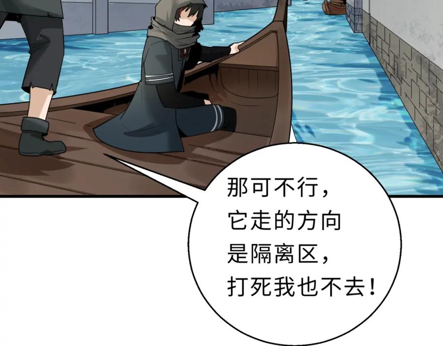 全球诡异时代 第120画 噩梦级鬼域！ 第94页