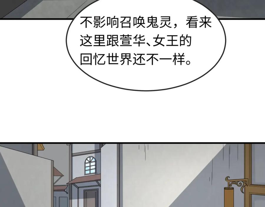 全球诡异时代 第120画 噩梦级鬼域！ 第47页