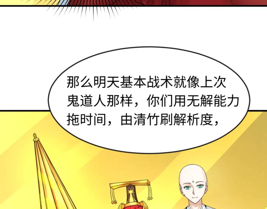 全球诡异时代 第120画 噩梦级鬼域！ 第20页