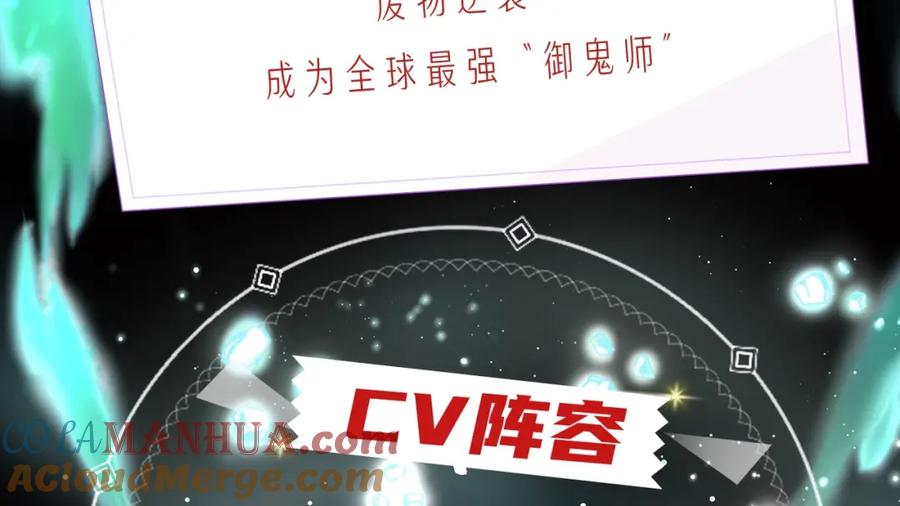 全球诡异时代 《全球诡异时代》漫剧上线！ 第3页