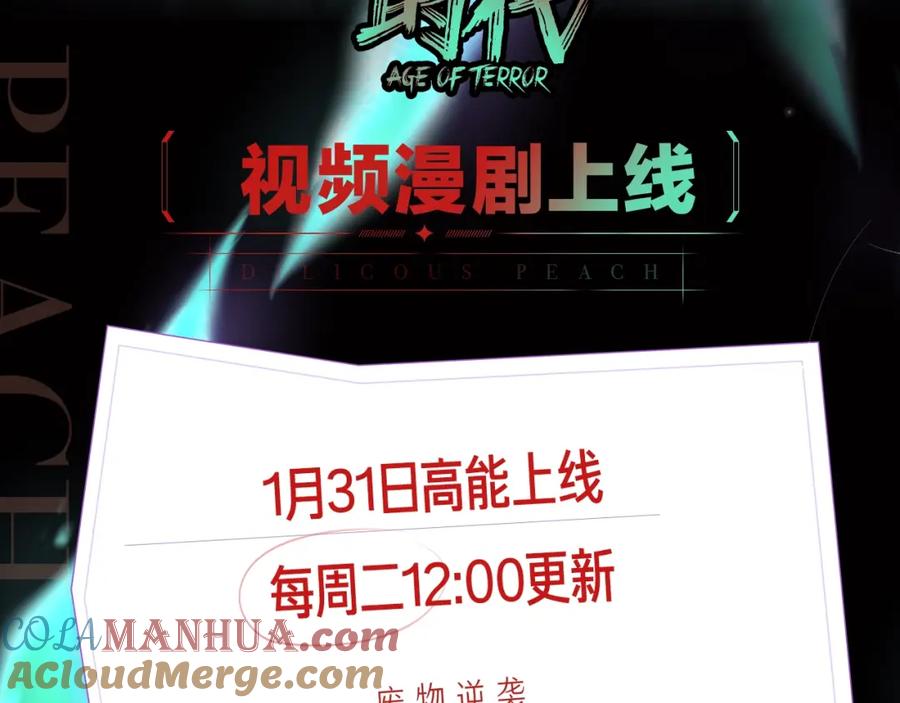 全球诡异时代 《全球诡异时代》漫剧上线！ 第2页