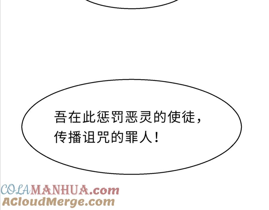 全球诡异时代 第121话 药剂师 第29页