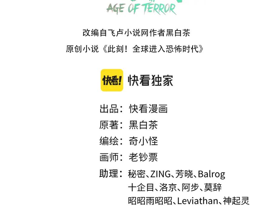 全球诡异时代 第121话 药剂师 第3页
