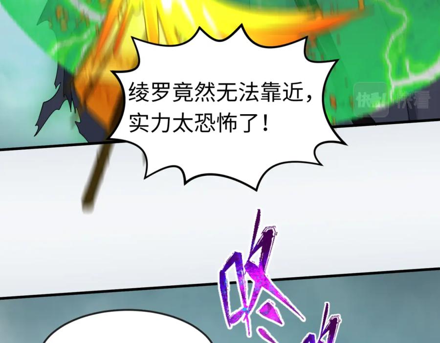 全球诡异时代 第121话 药剂师 第87页