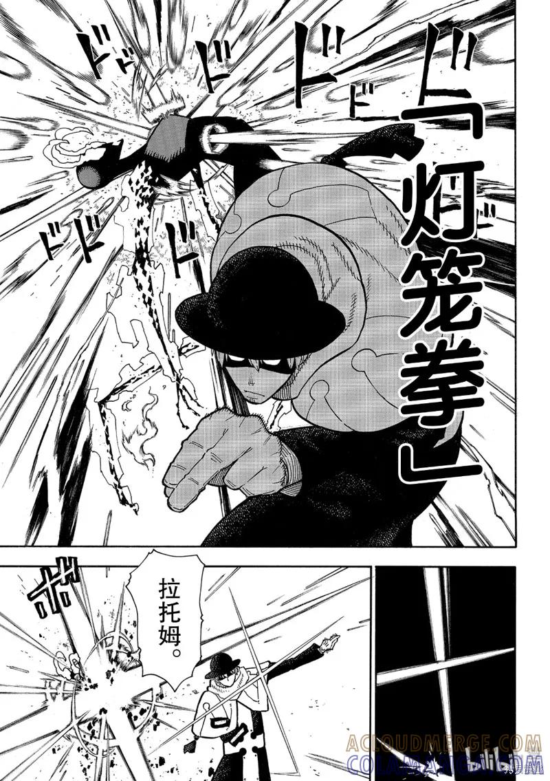 《炎炎之消防队》第222话 第15页