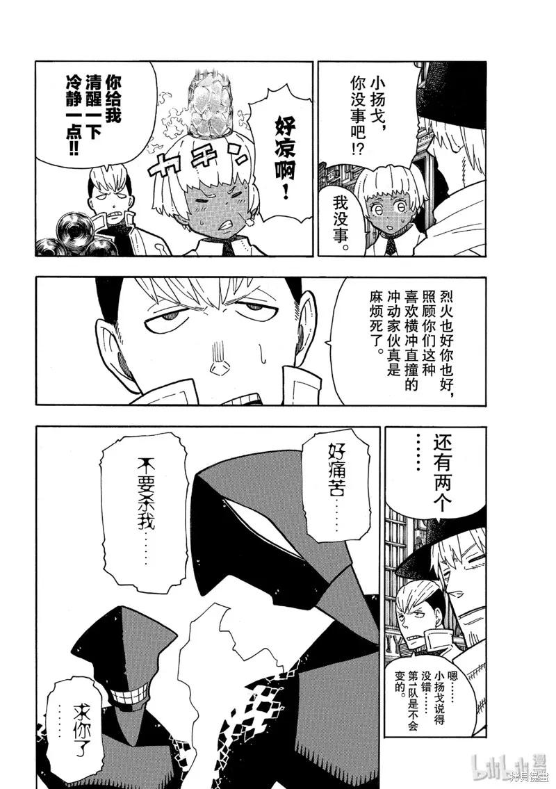 《炎炎之消防队》第222话 第16页