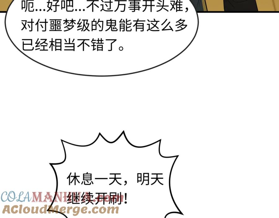 全球诡异时代 第121话 药剂师 第125页