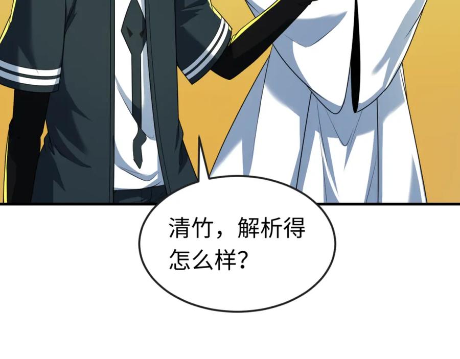 全球诡异时代 第121话 药剂师 第119页