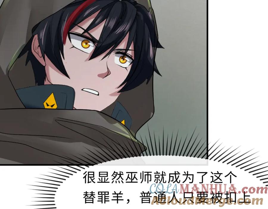 全球诡异时代 第121话 药剂师 第25页
