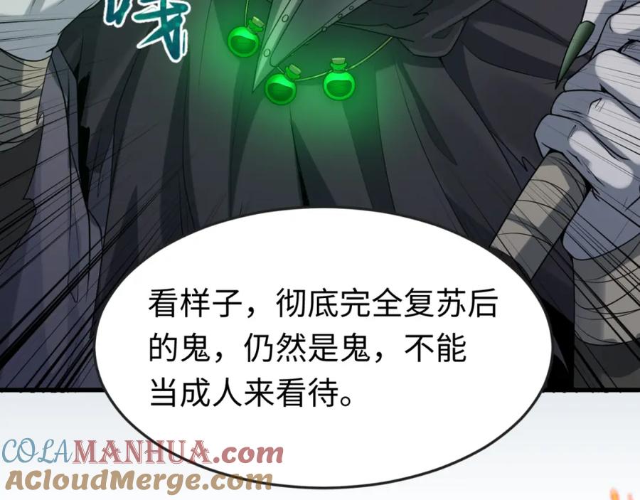 全球诡异时代 第121话 药剂师 第93页