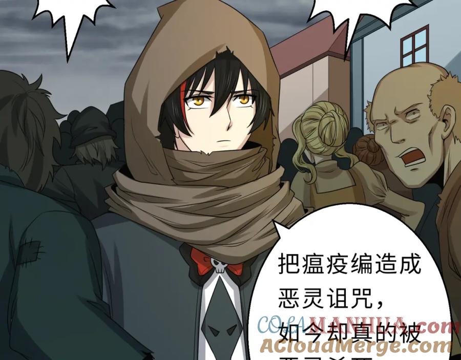 全球诡异时代 第121话 药剂师 第61页