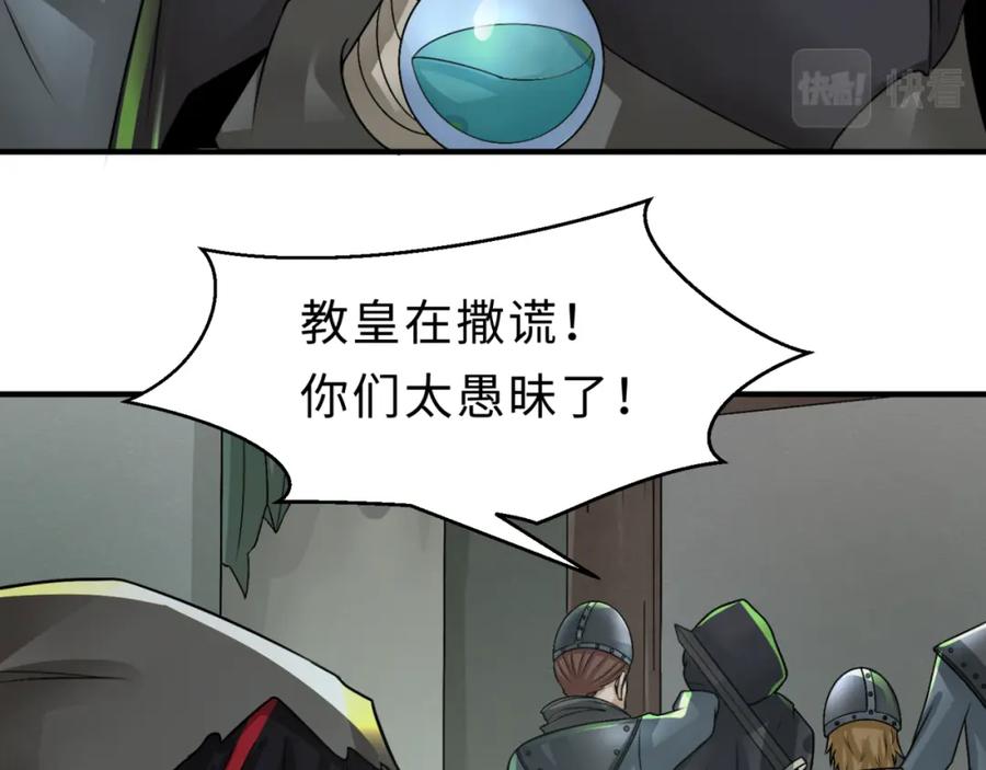 全球诡异时代 第121话 药剂师 第22页