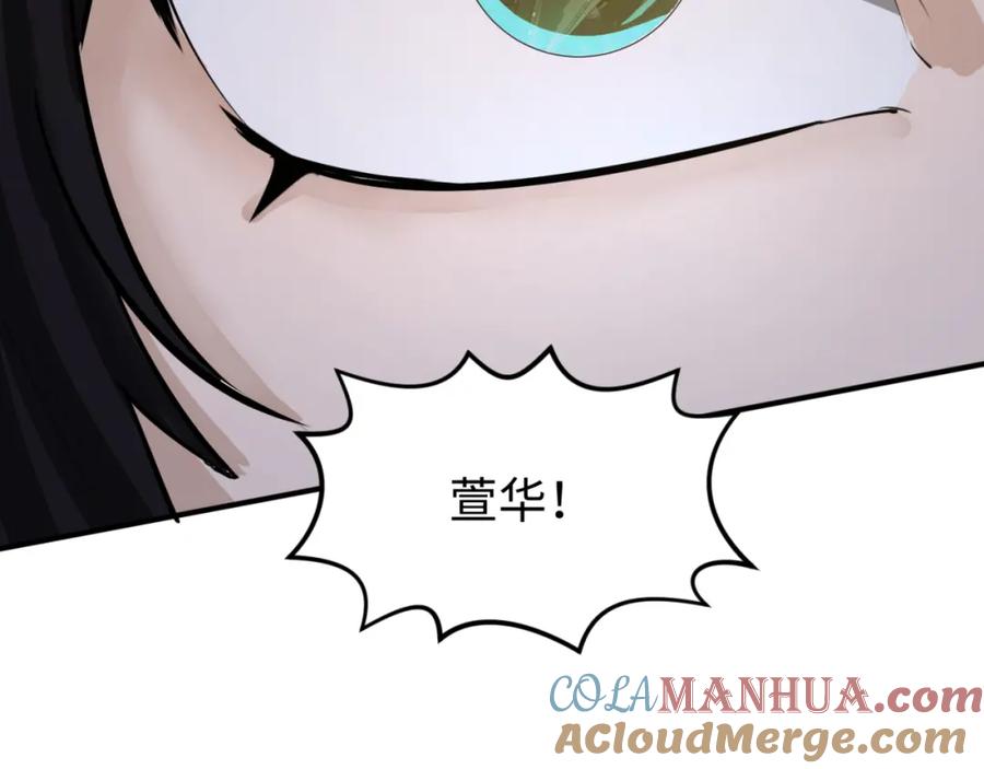 全球诡异时代 第121话 药剂师 第81页
