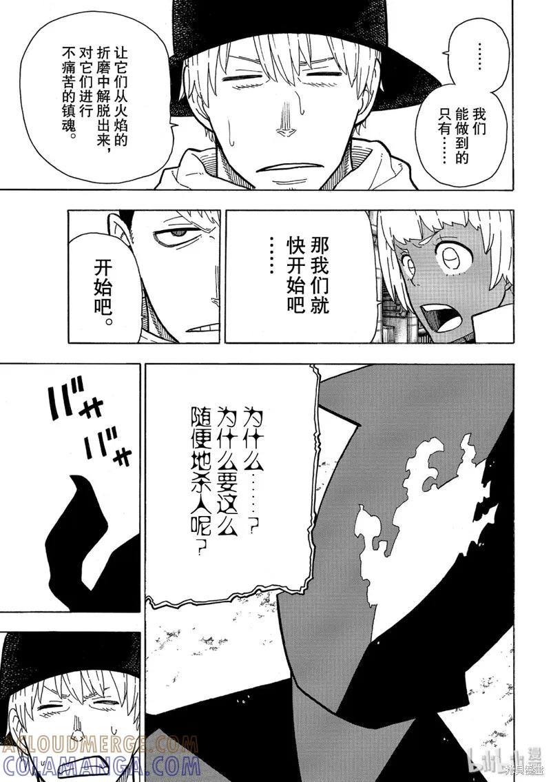 《炎炎之消防队》第222话 第17页