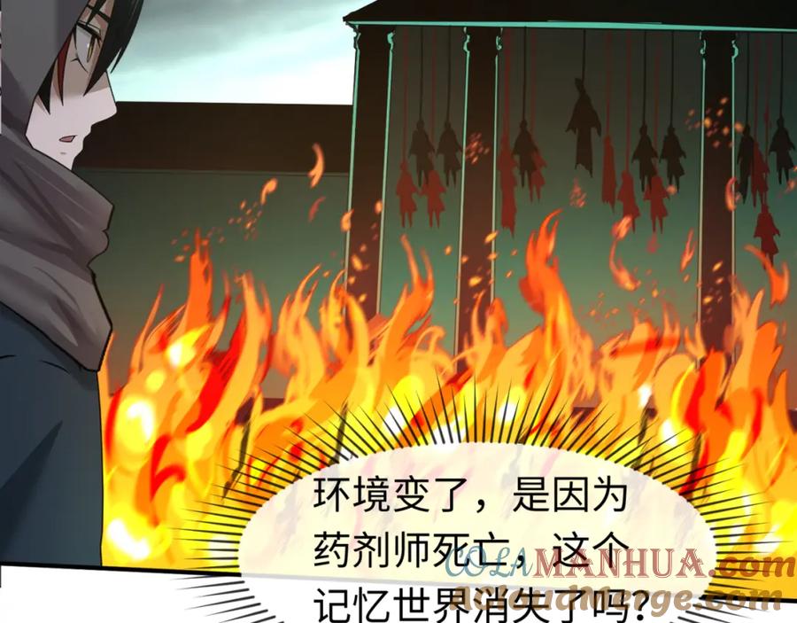 全球诡异时代 第121话 药剂师 第77页