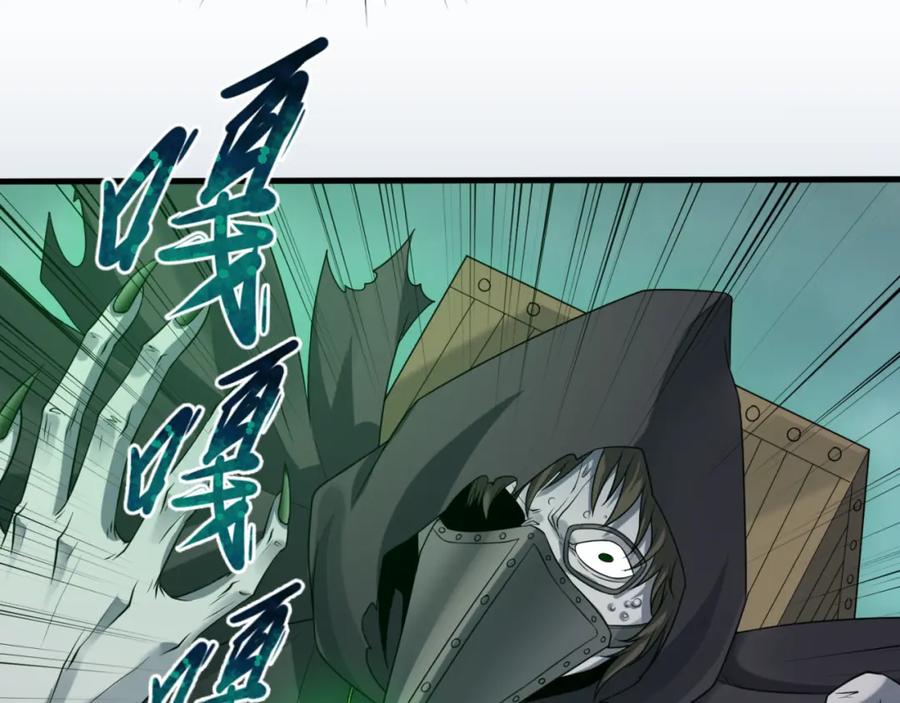 全球诡异时代 第121话 药剂师 第92页