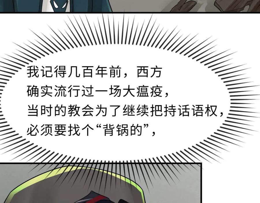 全球诡异时代 第121话 药剂师 第24页