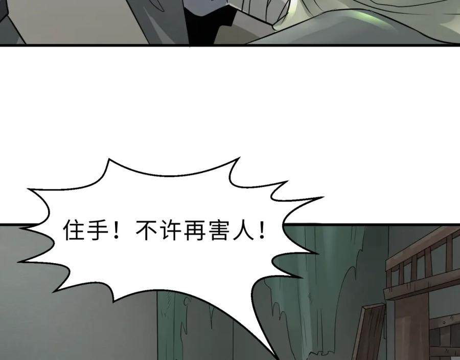 全球诡异时代 第121话 药剂师 第11页