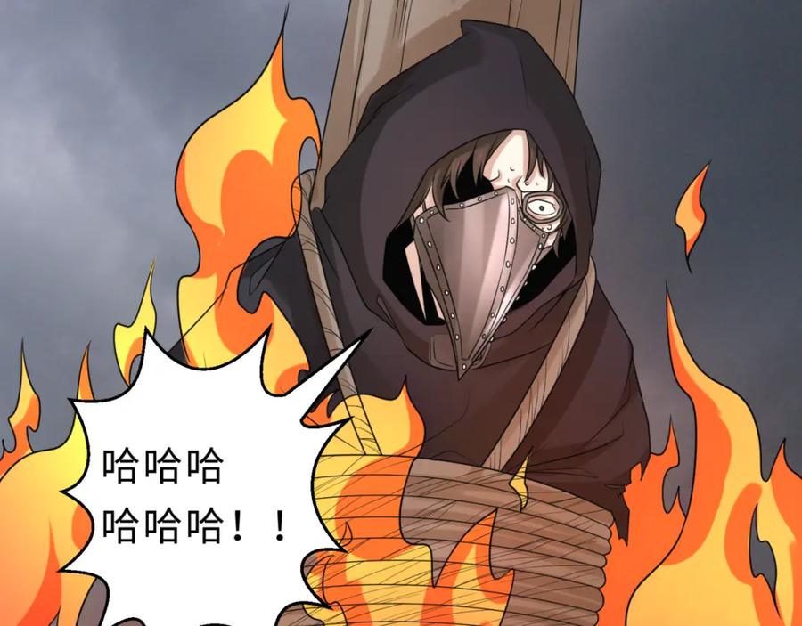 全球诡异时代 第121话 药剂师 第40页
