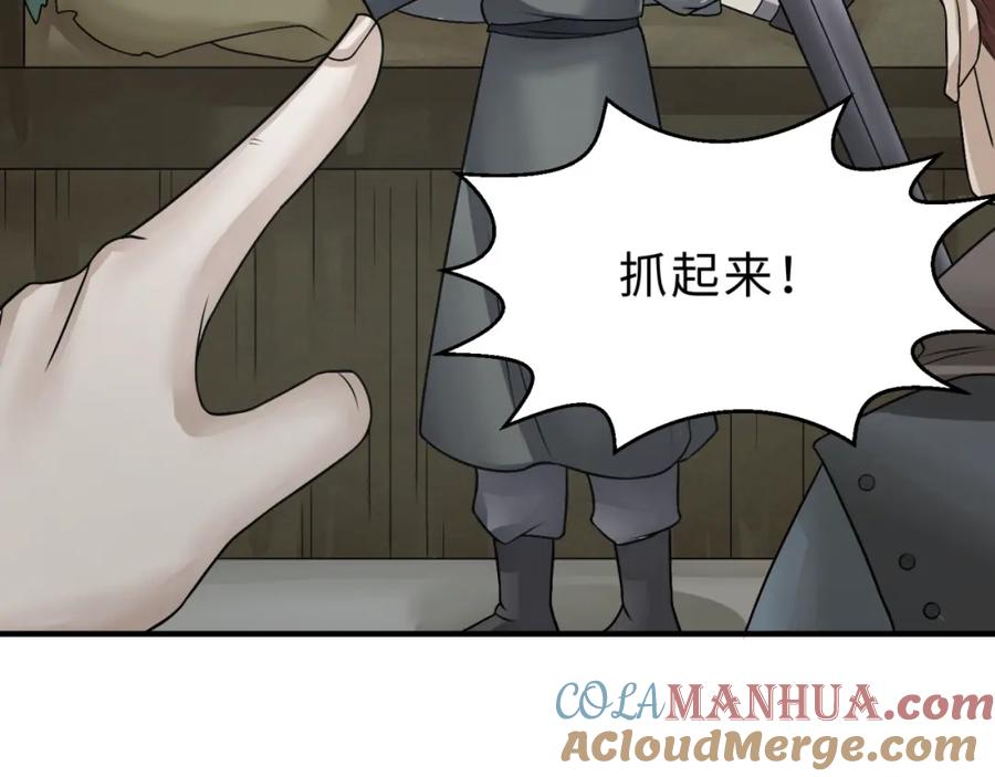 全球诡异时代 第121话 药剂师 第17页