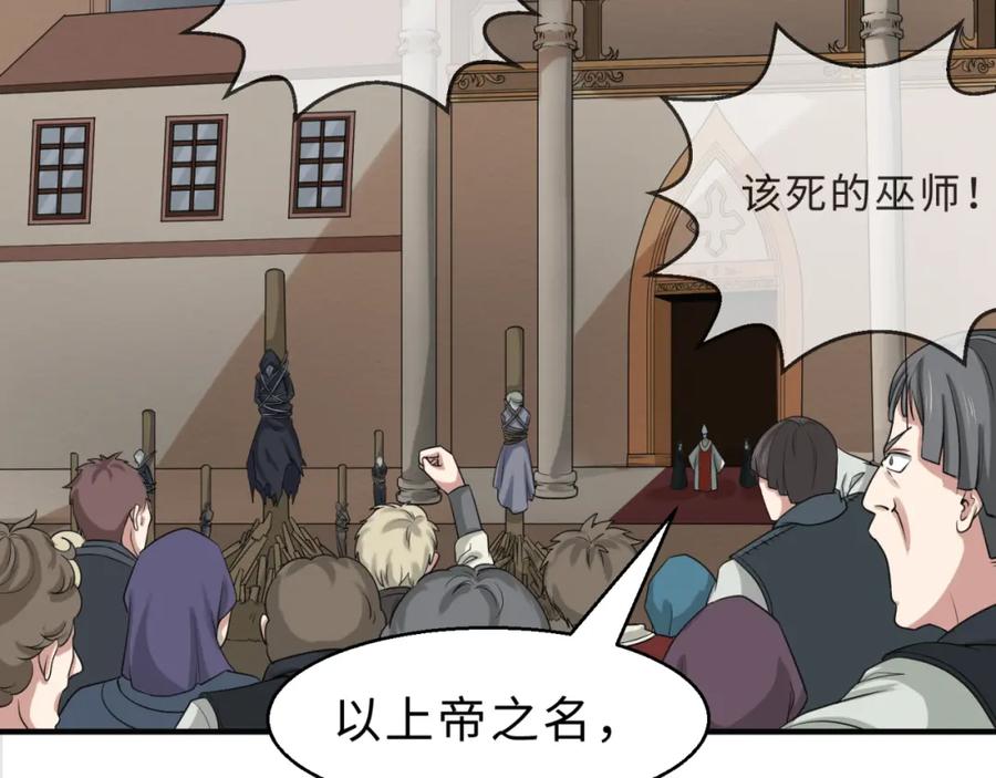全球诡异时代 第121话 药剂师 第28页